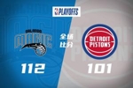 🏀爆冷东部第一!魔术1-0领先活塞!班凯罗23+9 CC空砍39分