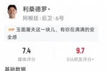 利桑德罗本场数据:3次解围,2次抢断,2次对抗均成功,评分7.4分