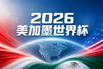 世界杯彩经:力争头名,巴西全取三分